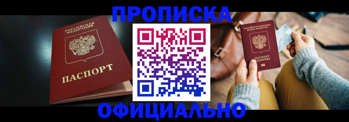 прописка от собственника в Сухиничи