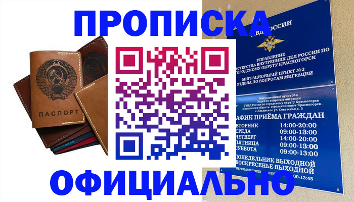 временная прописка в Сухиничи